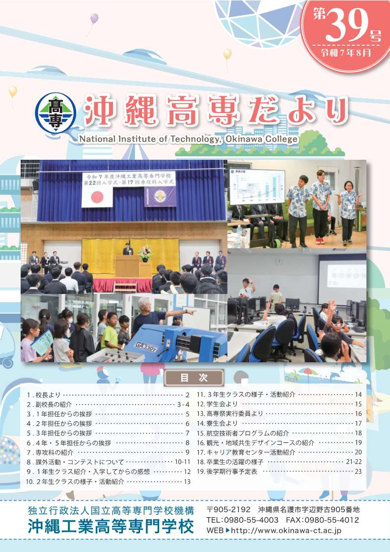 高専だより39号の写真
