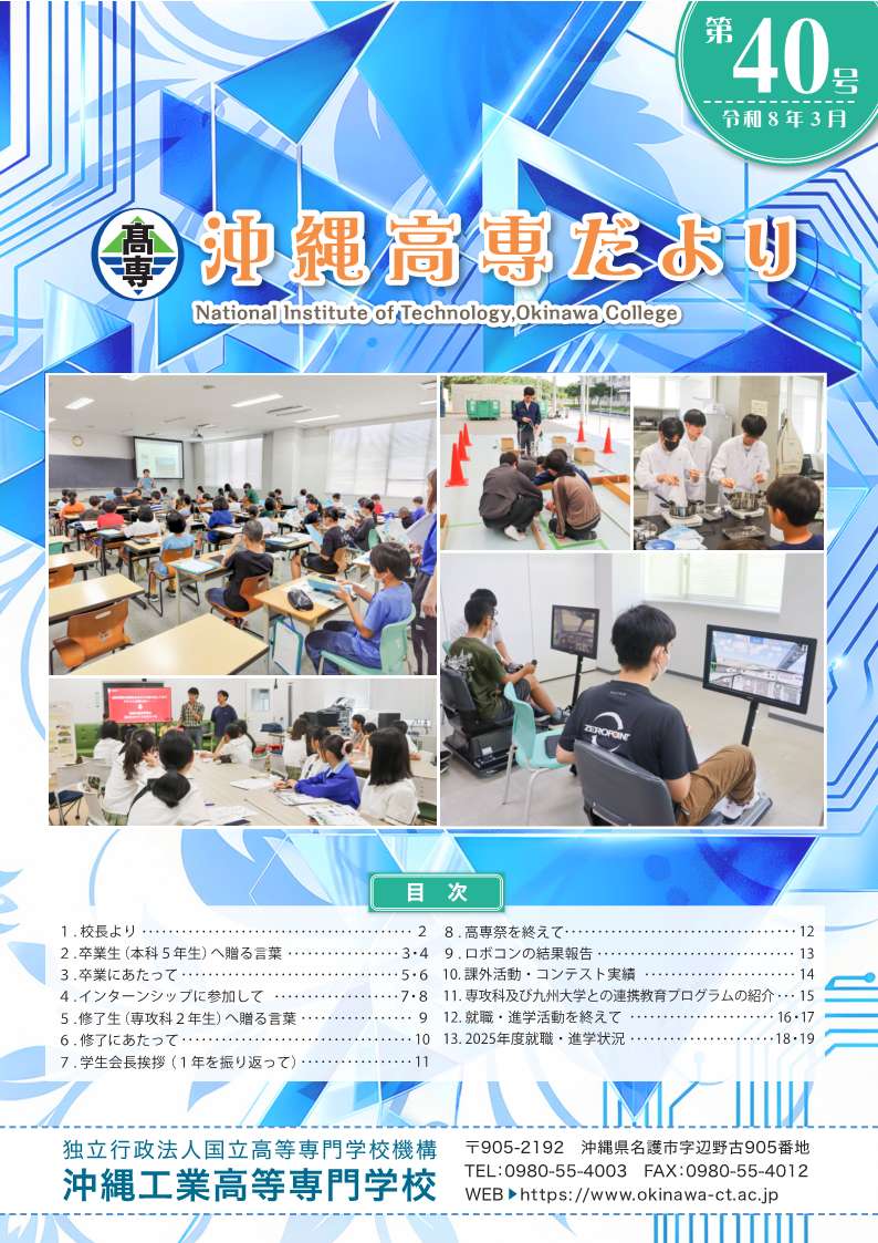 高専だより40号の写真