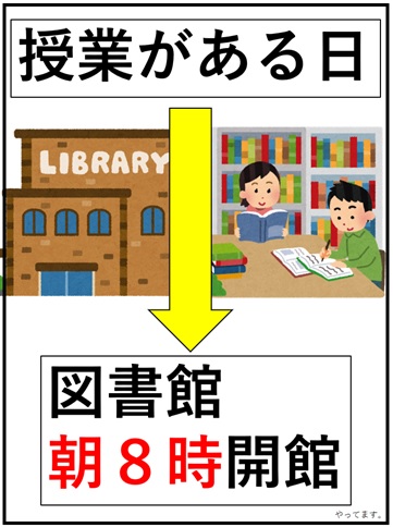 開館時間が変更の案内