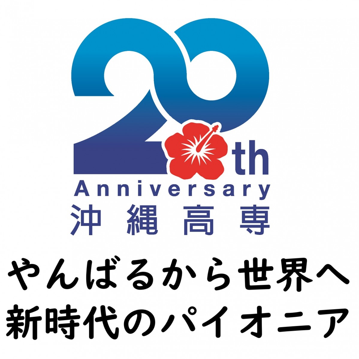 創立20周年記念事業の写真