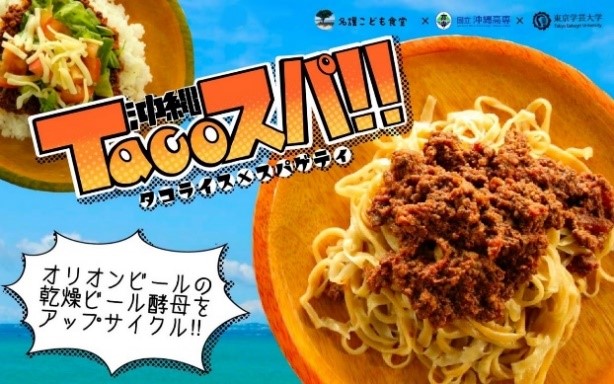 沖縄高専創立20周年事業「Tacoスパプロジェクト」東京でテスト販売を開始！の写真