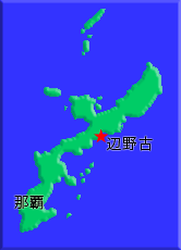 沖縄本島における辺野古の位置