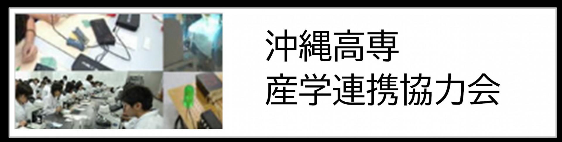 産業連携協力会