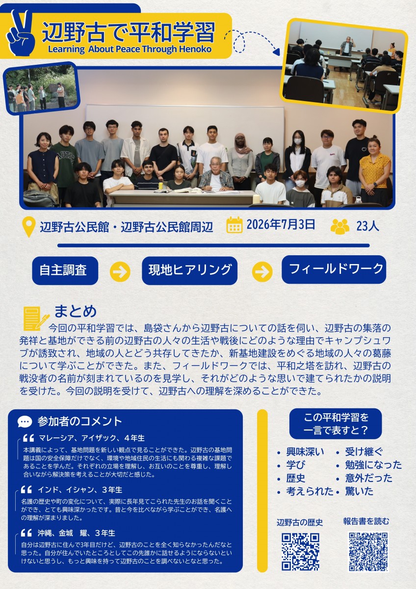 留学生達が辺野古で、「辺野古の歴史と基地」について学習しましたの写真