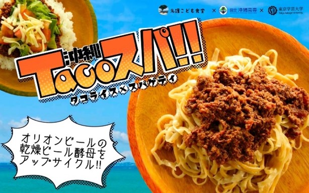 沖縄高専創立20周年事業「Tacoスパプロジェクト」　テスト販売スタート！の写真